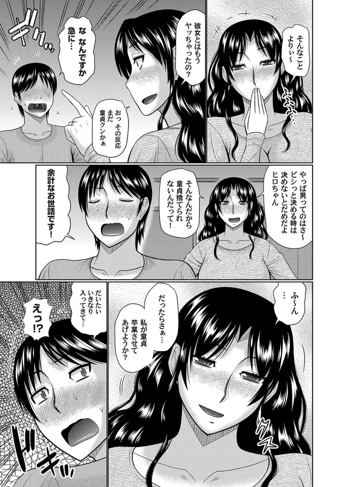 帰ってきた人妻 3ページ