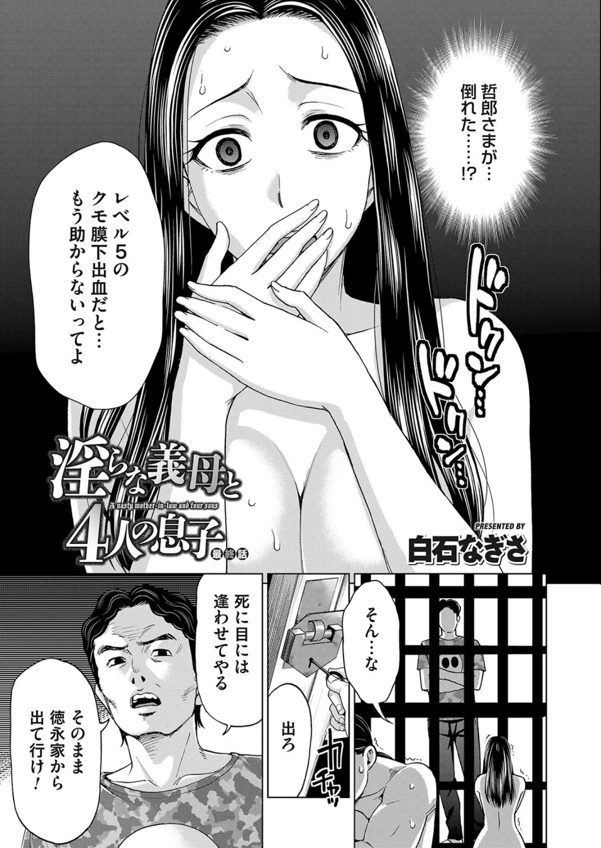 淫らな義母と4人の息子 （6）