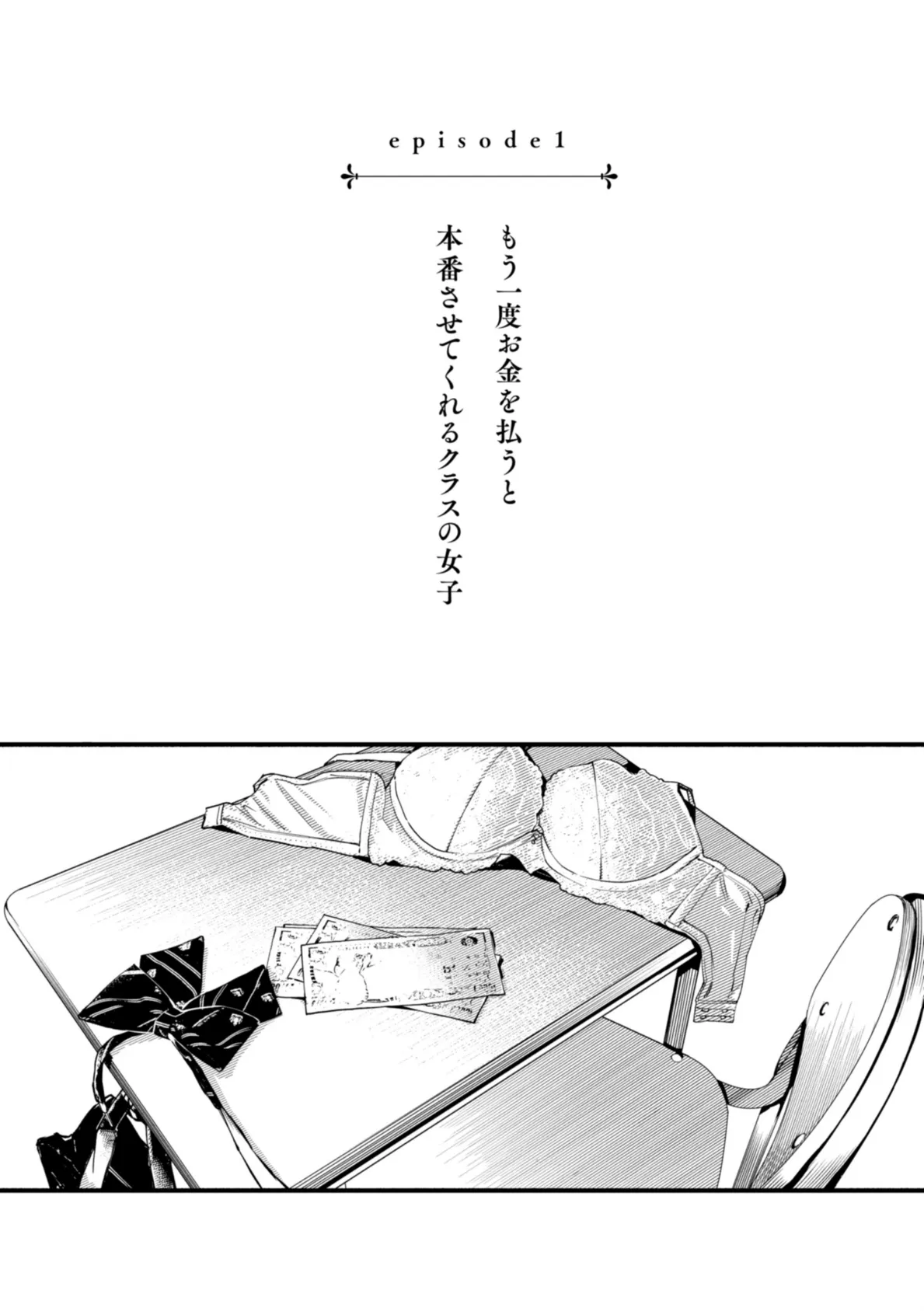 ＃有料少女【完全版】〜お金を払うと〇〇してくれる女の子〜 3ページ