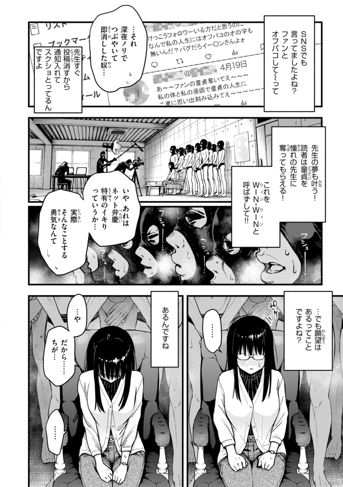 ＃有料少女【完全版】〜お金を払うと〇〇してくれる女の子〜 31ページ