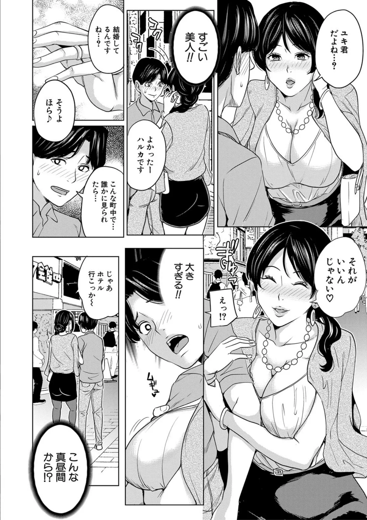 彼女のママと出会い系で…【1話立ち読み付き】 8ページ