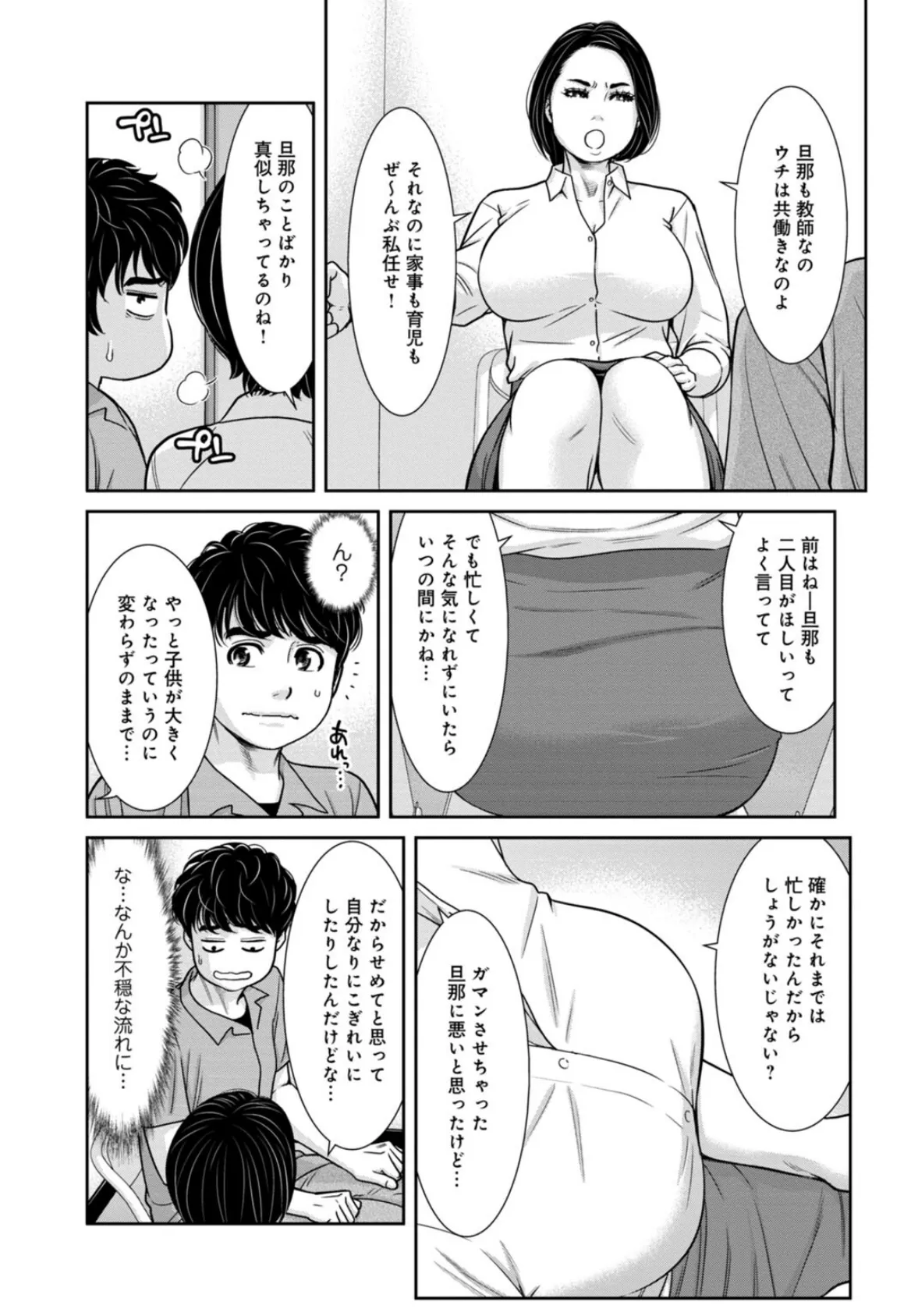 管理人さん、私たちとえっちシよ…〜絶対Hしたい人妻vs絶対Hしちゃいけない管理人〜【R18版】21【前編】 6ページ