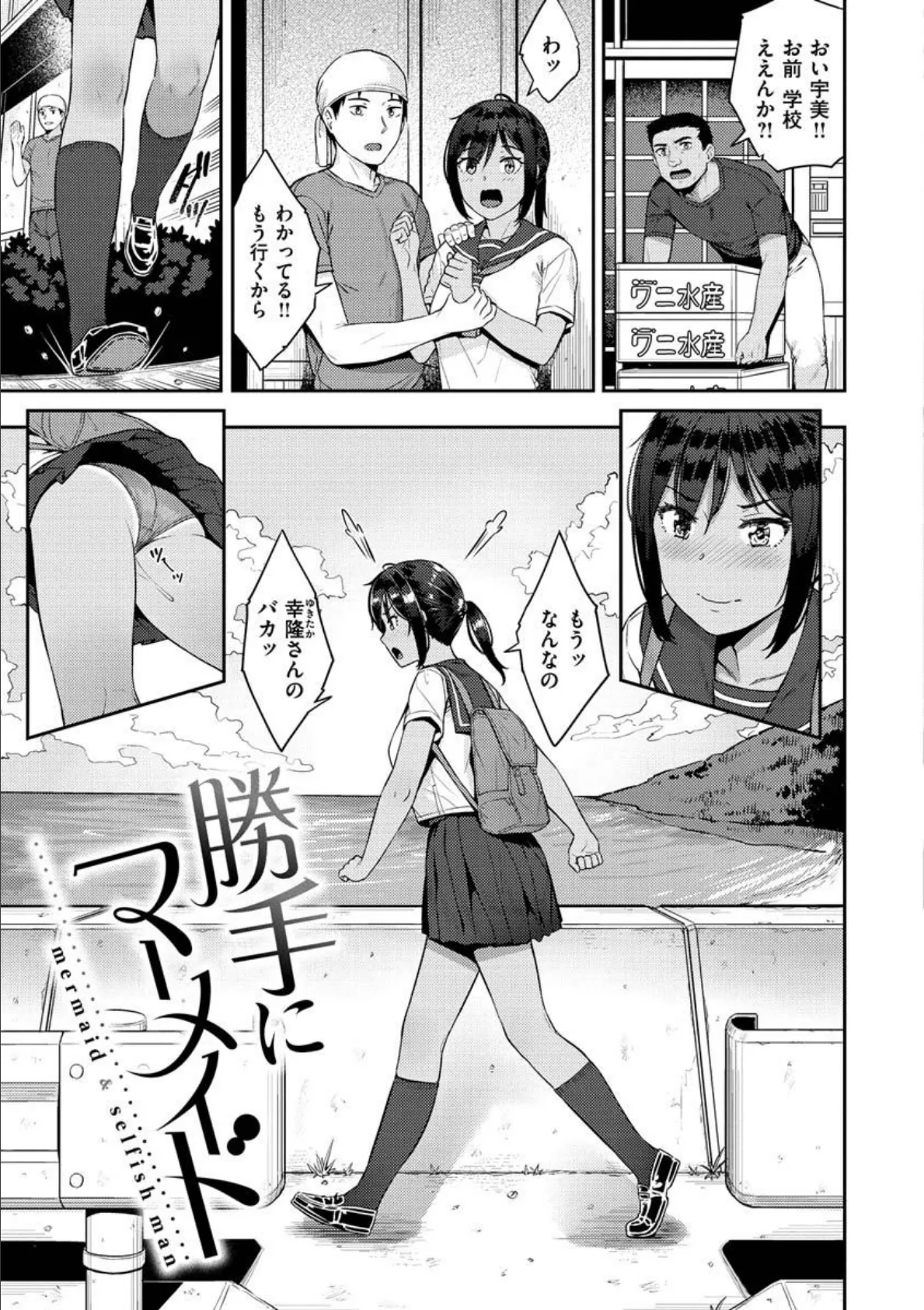 言いなりッ娘 19ページ