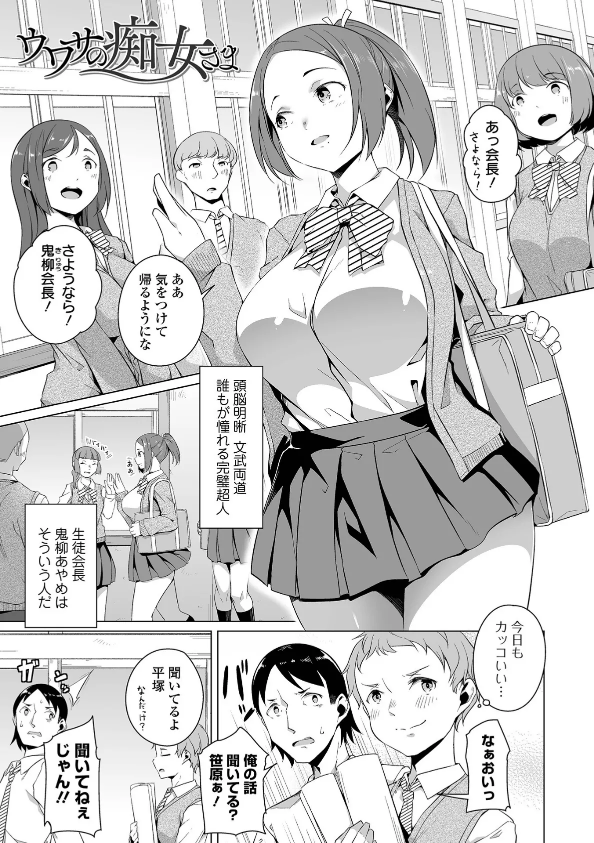 恋する乙女はネトラレビッチ 【デジタル特装版】 27ページ