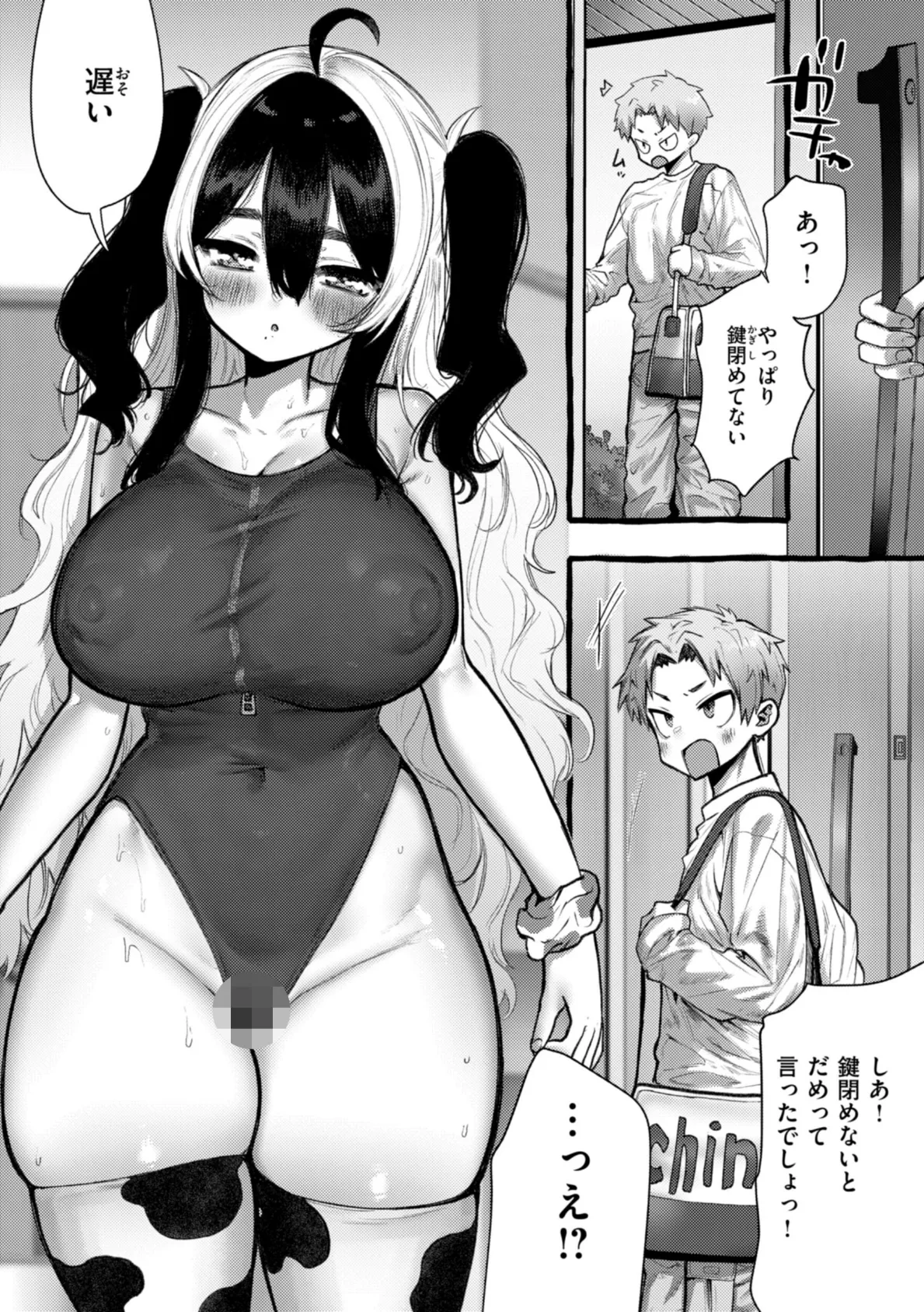 僕より大きくて可愛い女の子 24ページ