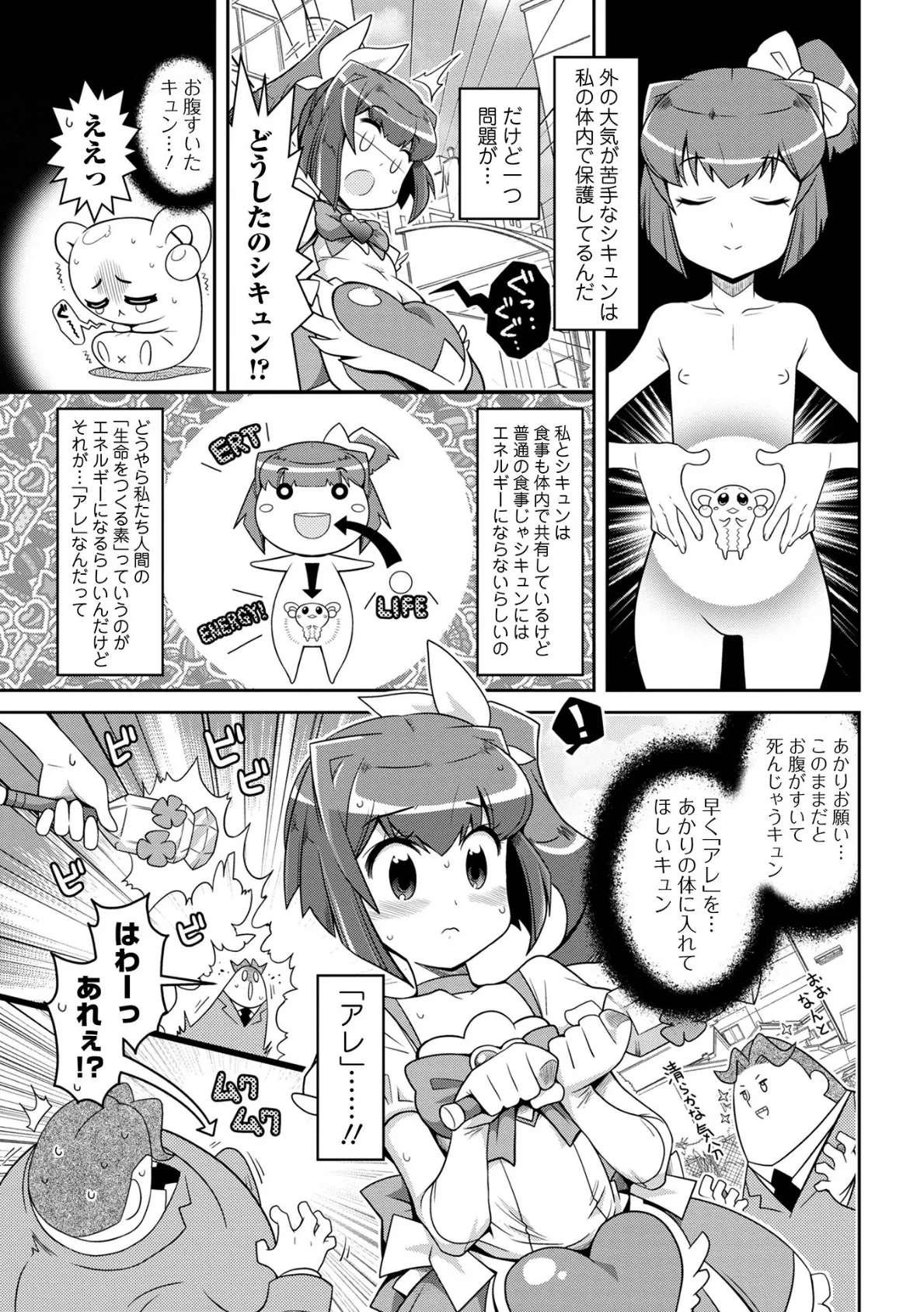 びっ痴ガールズ 9ページ