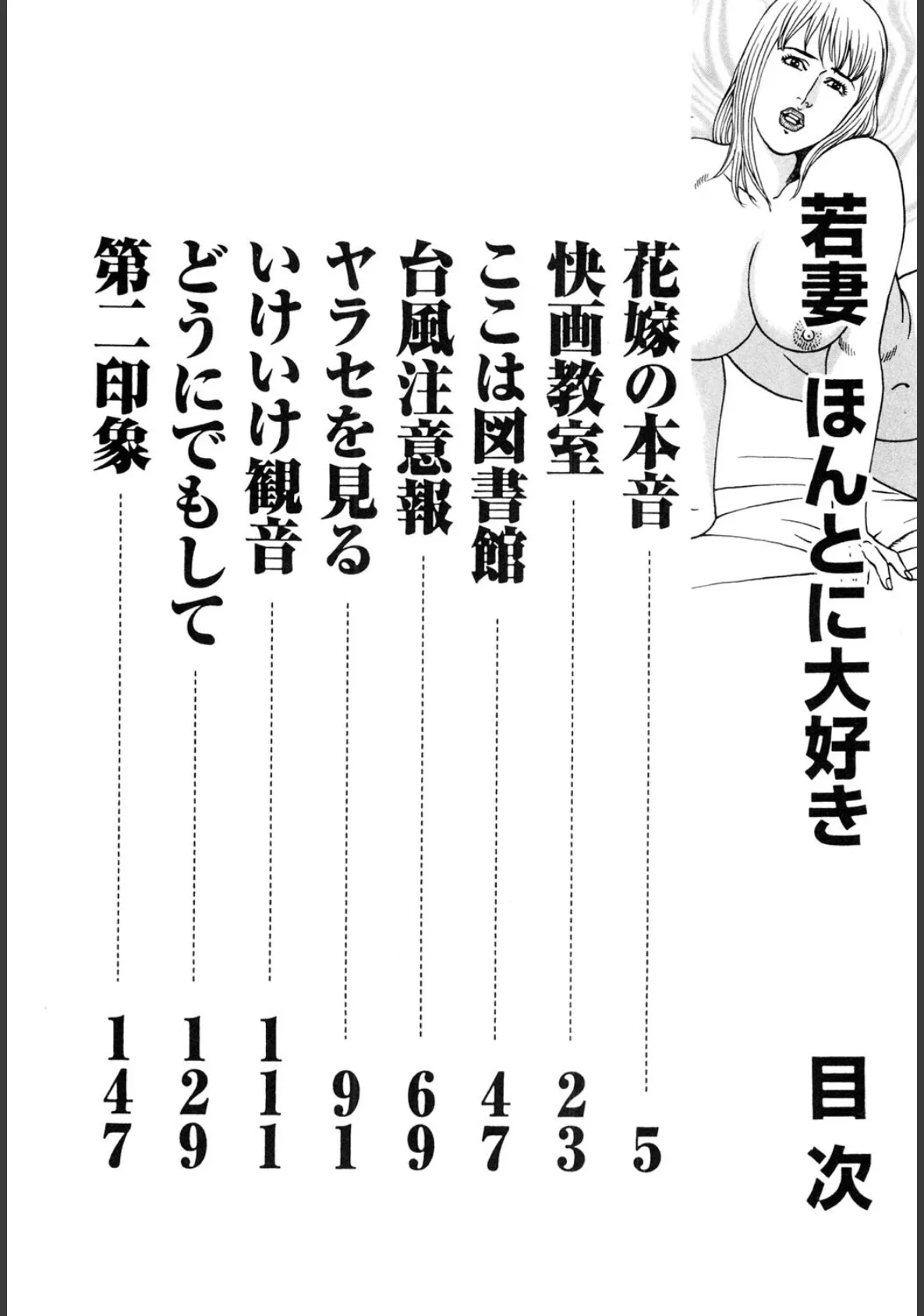 若妻ほんとに大好き 3ページ