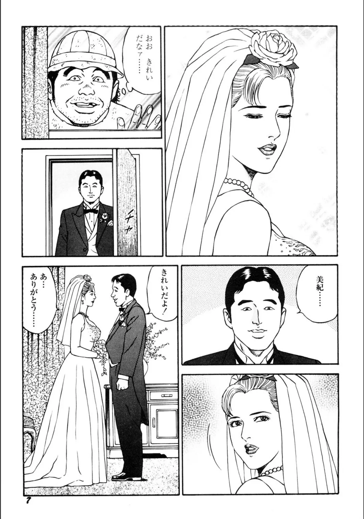 若妻ほんとに大好き 8ページ