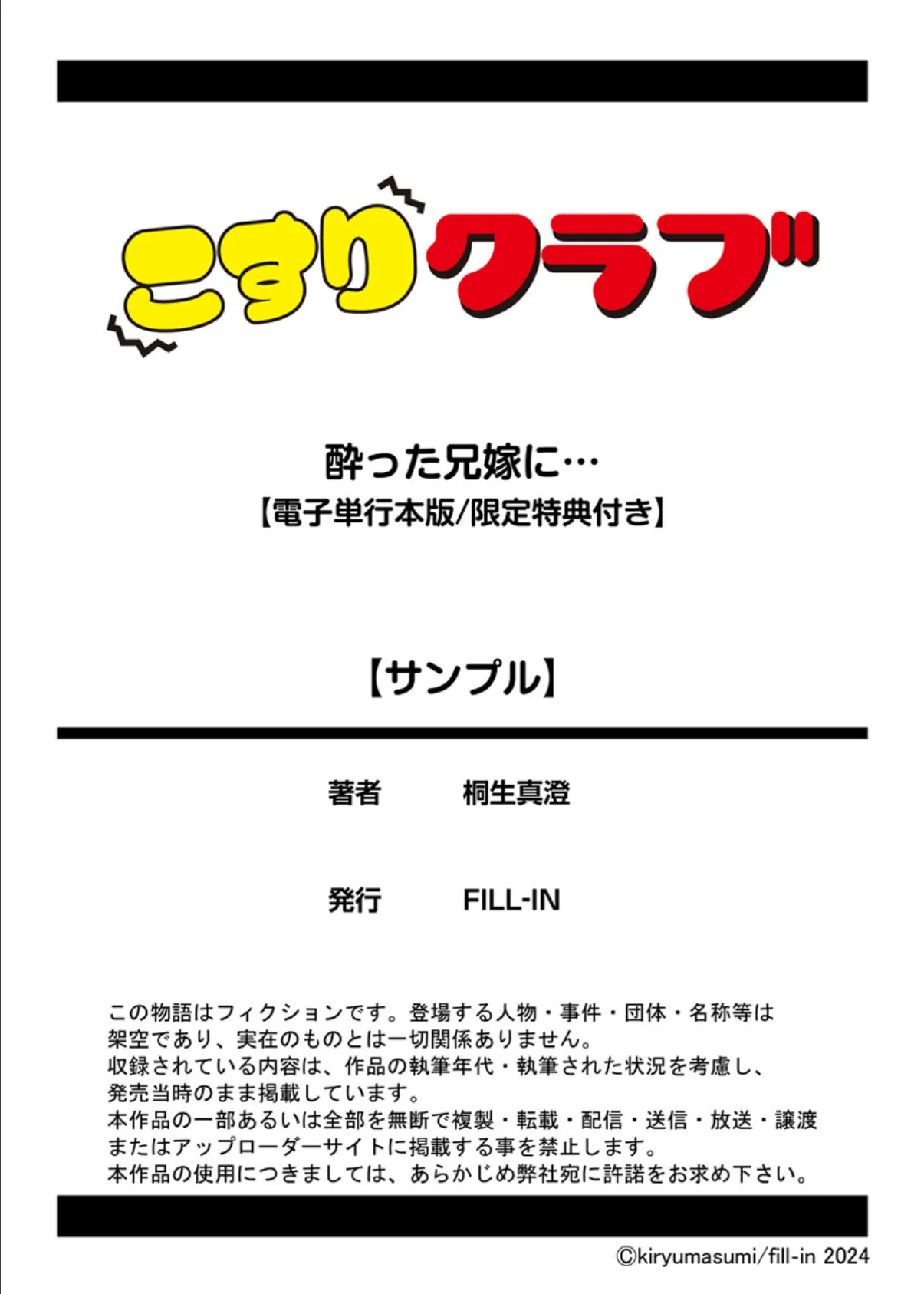 酔った兄嫁に…【電子単行本版/限定特典付き】 1巻 17ページ