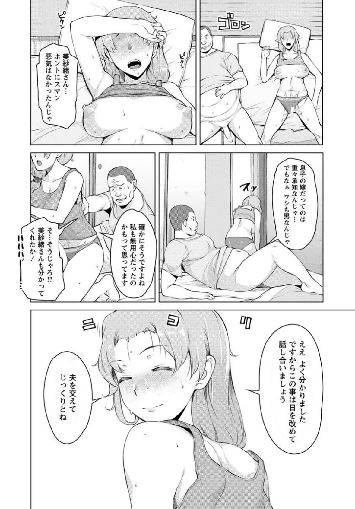 ふたなり妻の憂鬱 6ページ