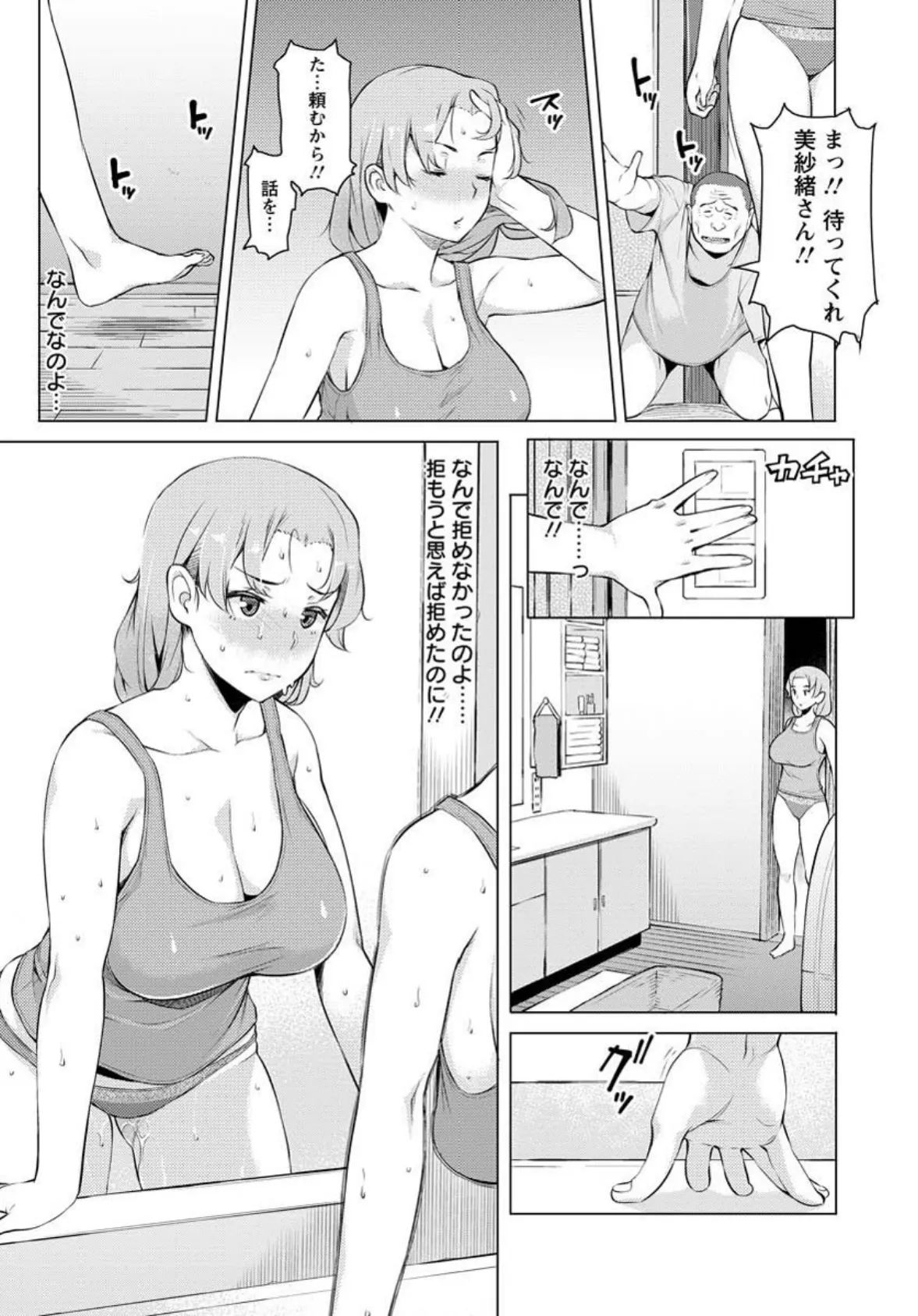 ふたなり妻の憂鬱 7ページ