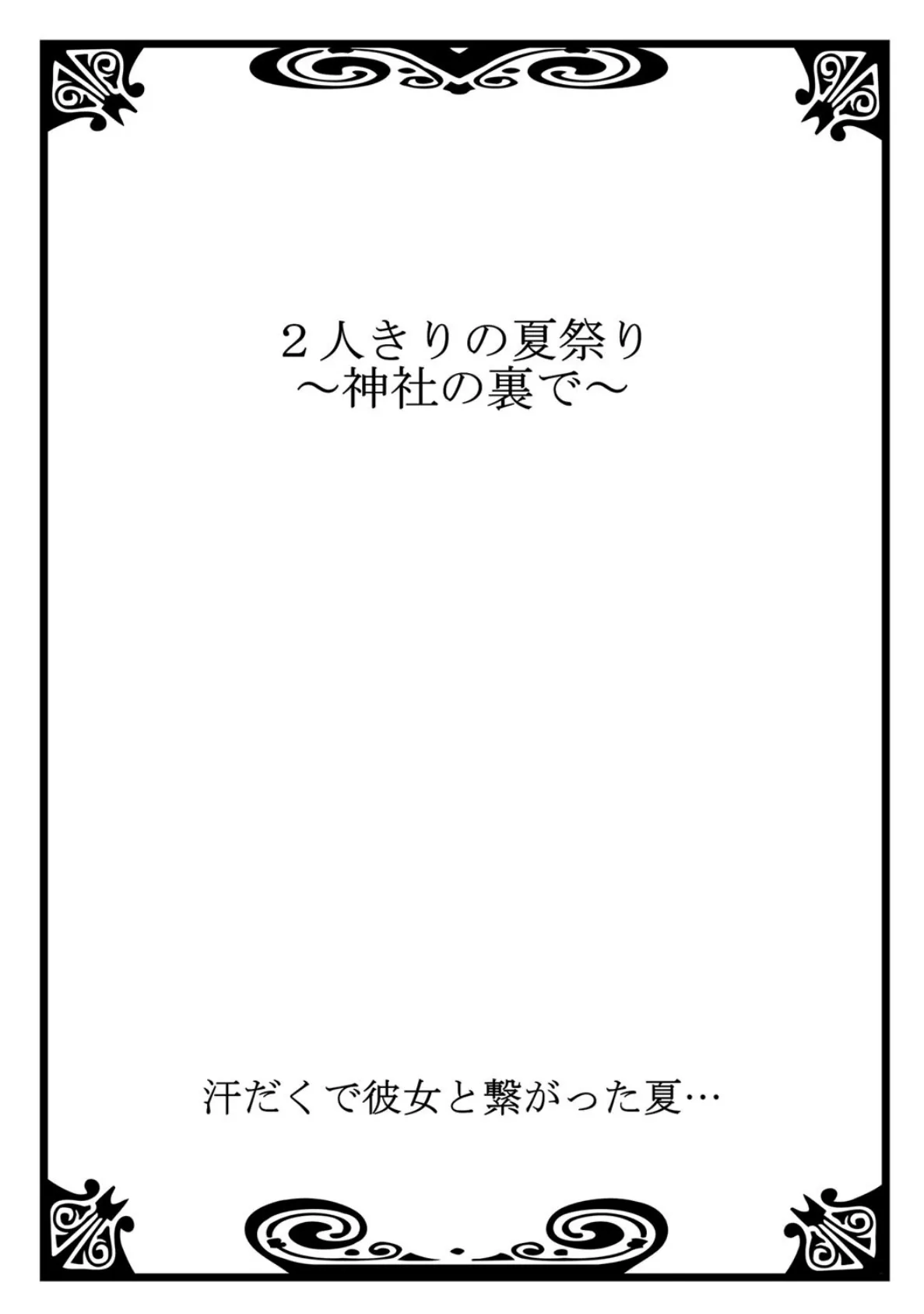 汗だくで彼女と繋がった夏… 2 3ページ