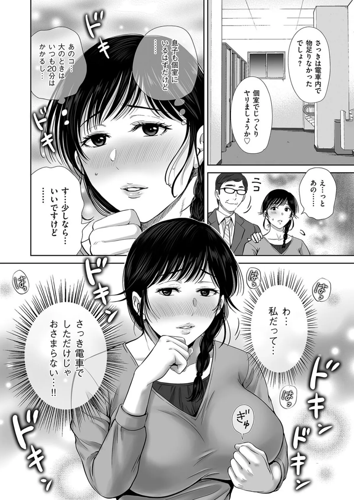 母さんが僕の目の前で中出し痴●されちゃった話 後編 2ページ