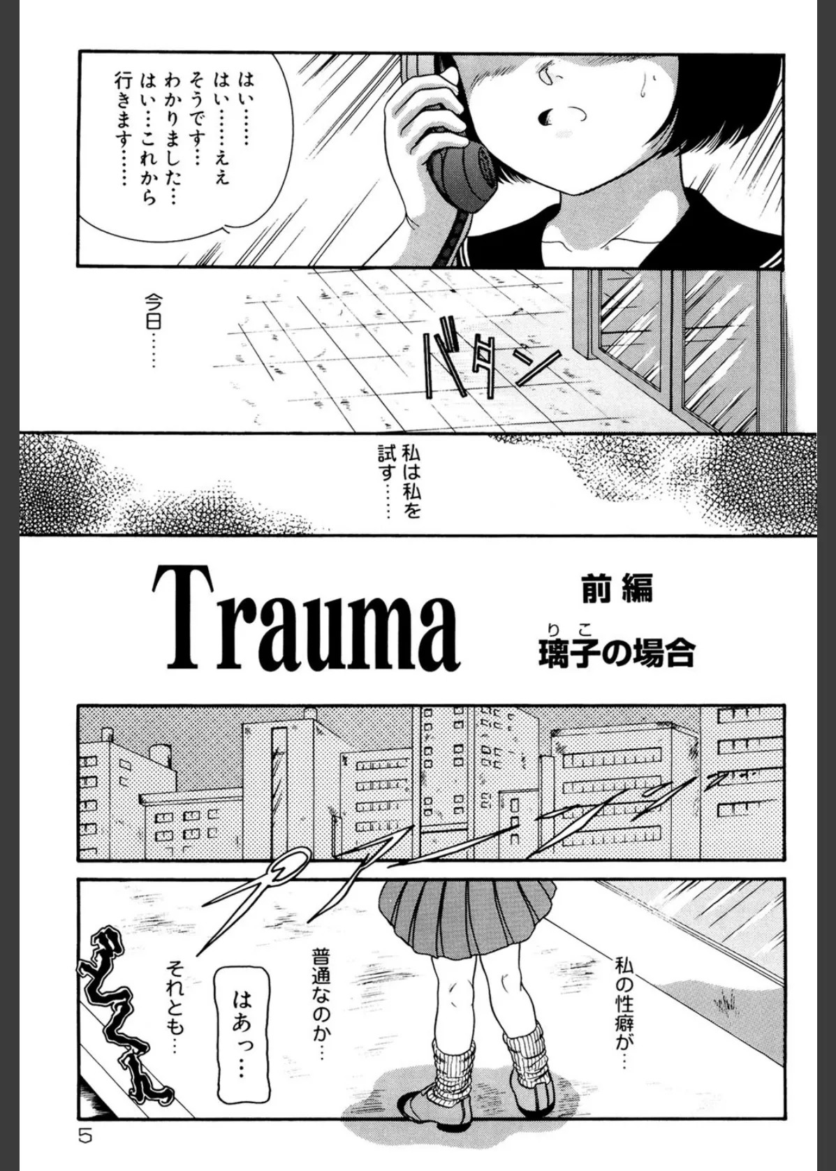 Trauma〜お尻願望〜 4ページ