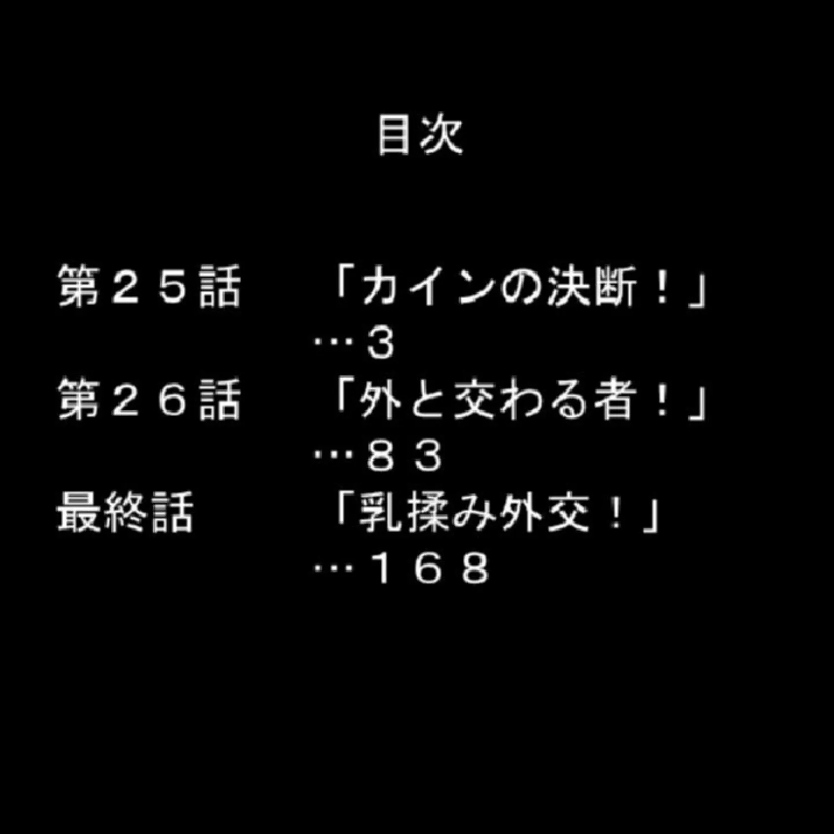 巨乳王国物語if 〜乳揉み外交編〜 第9巻 2ページ