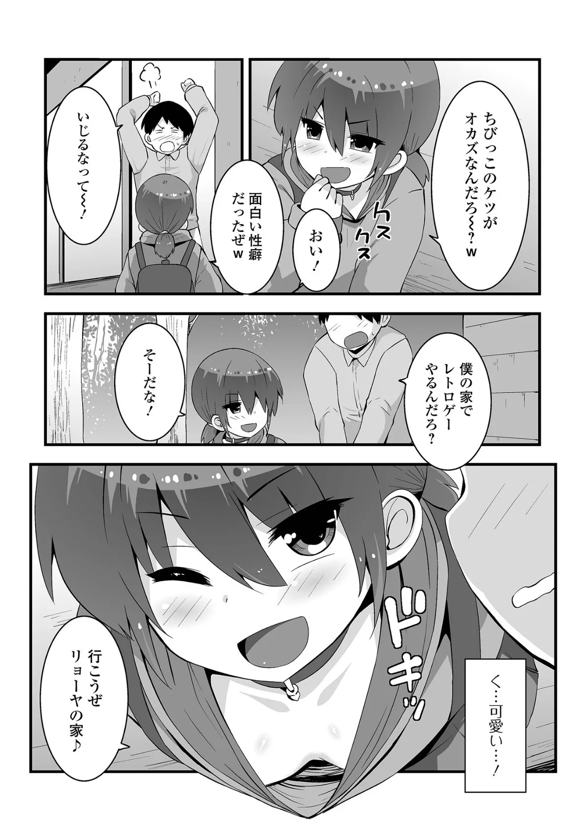 オフ会で会ってみたら可愛くて可愛くて 3ページ