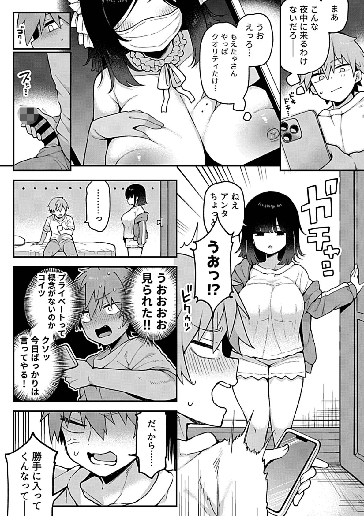 お義姉ちゃんは裏垢女子 5ページ