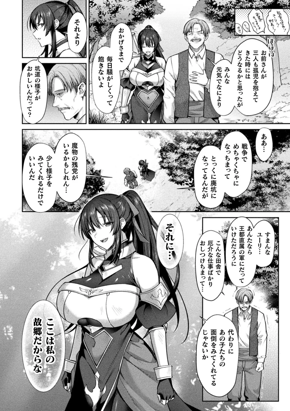 女剣士ユーリ〜ゴブリンに孕まされて〜【単話】 2ページ