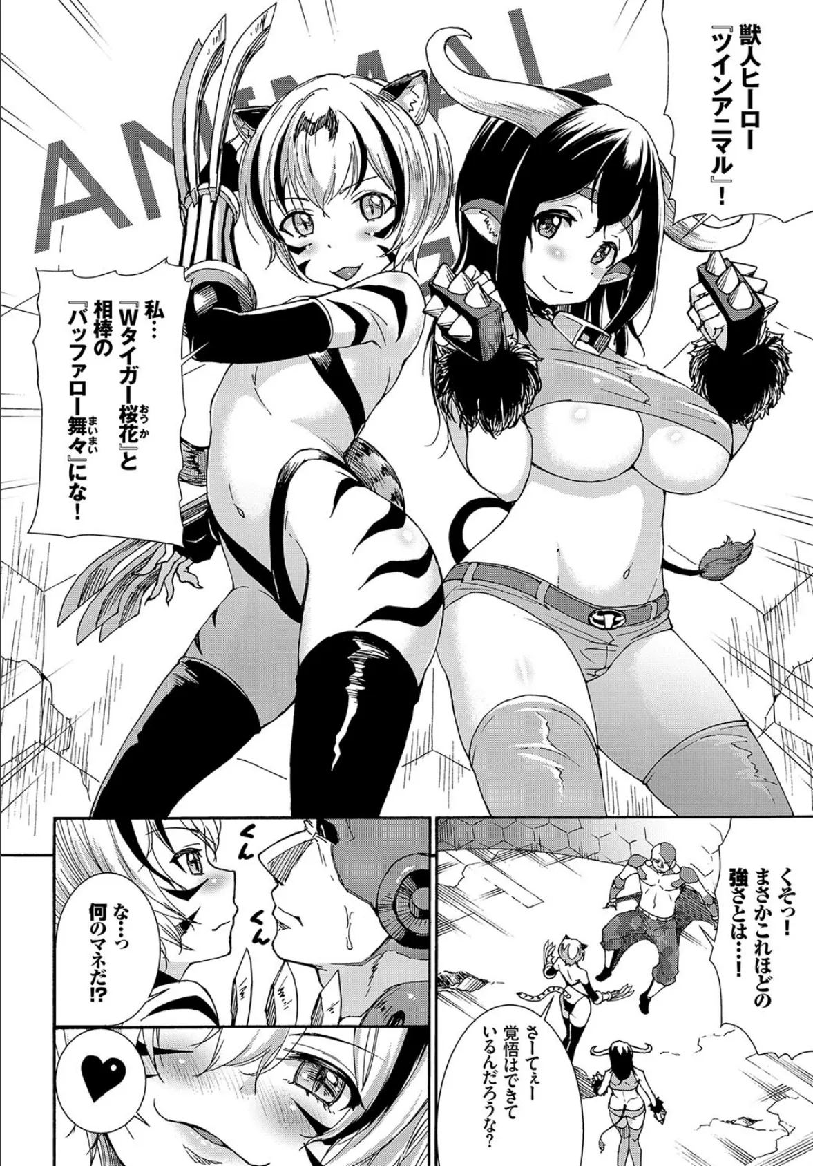 ケダモノ娘フレンズ その3 8ページ