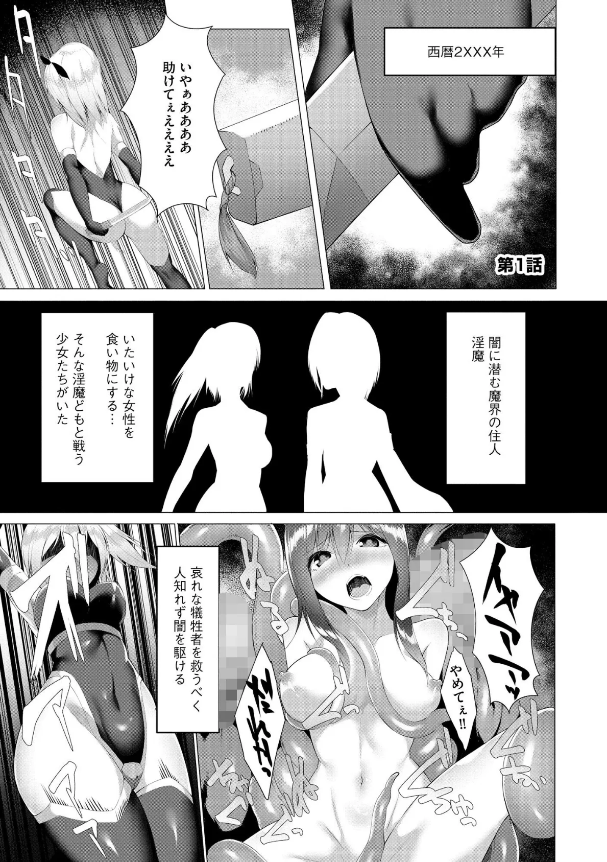 淫魔戦姫ダークベーラー 〜闇に墜ちる乙女〜【FANZA特典付】 5ページ