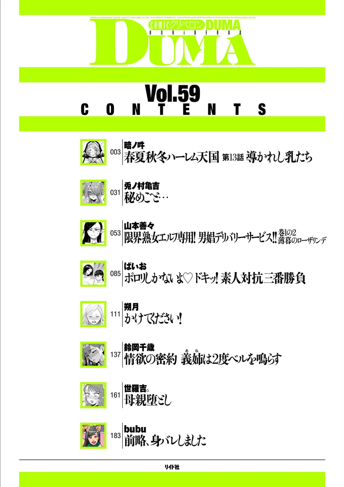 comicクリベロン DUMA Vol.59 2ページ