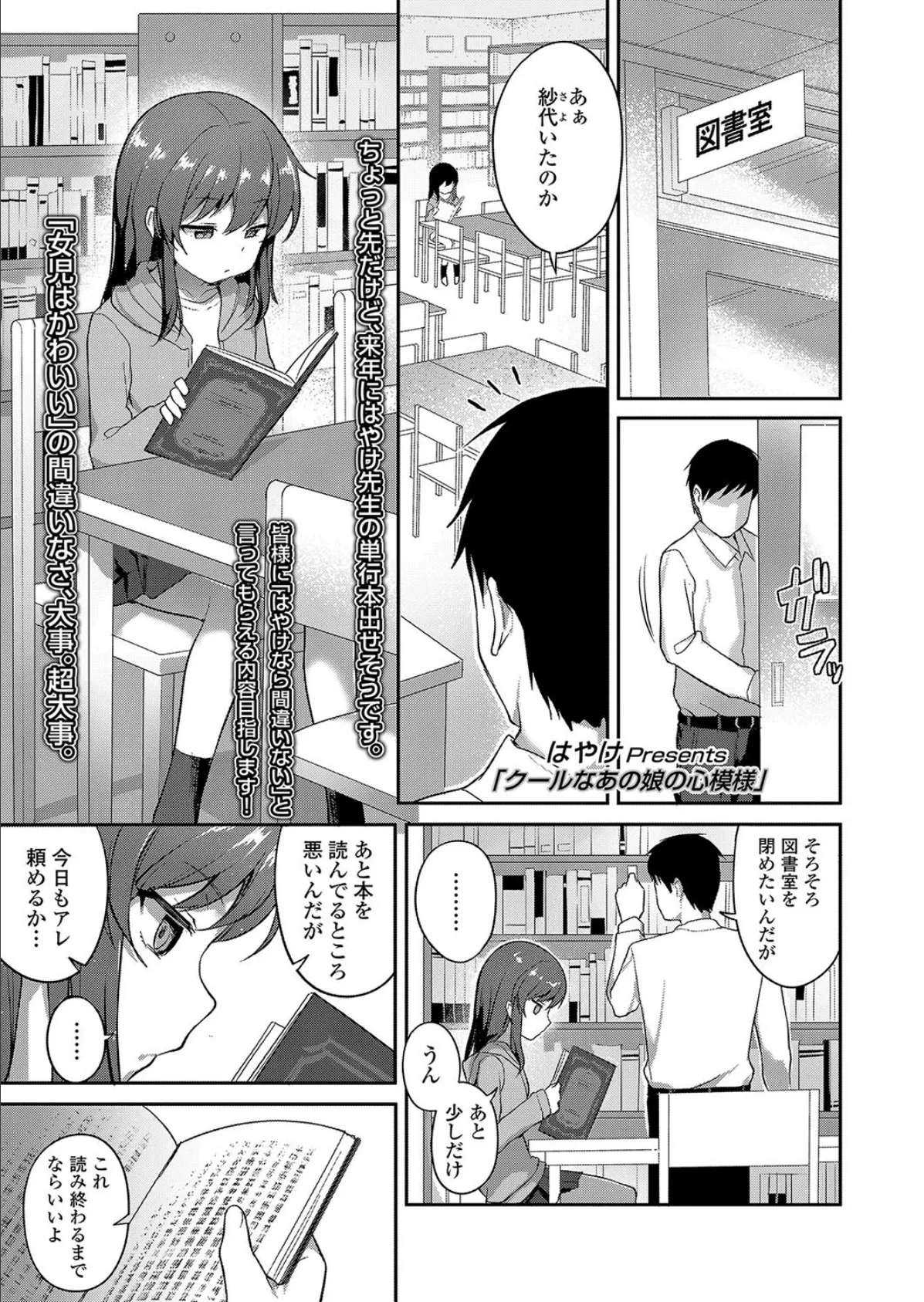 クールなあの娘の心模様