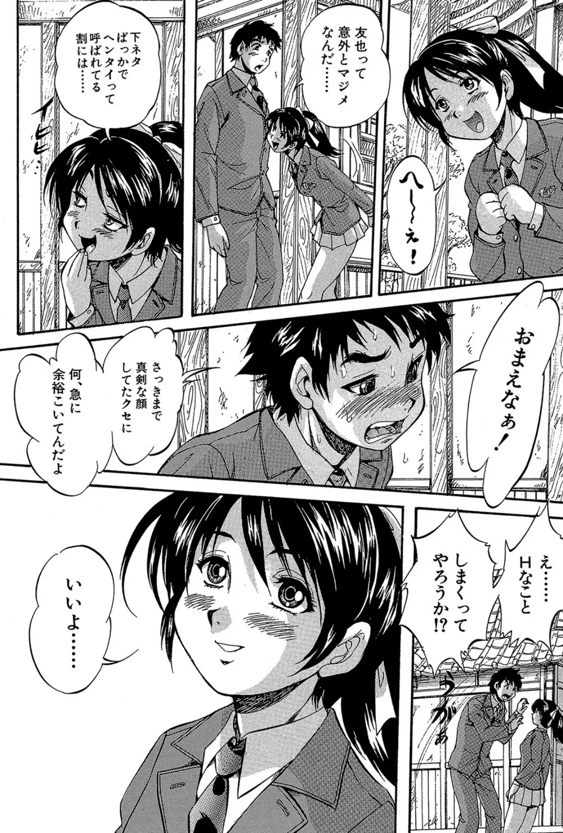 初恋ナマハメ祭り【1話試し読み付き】 12ページ