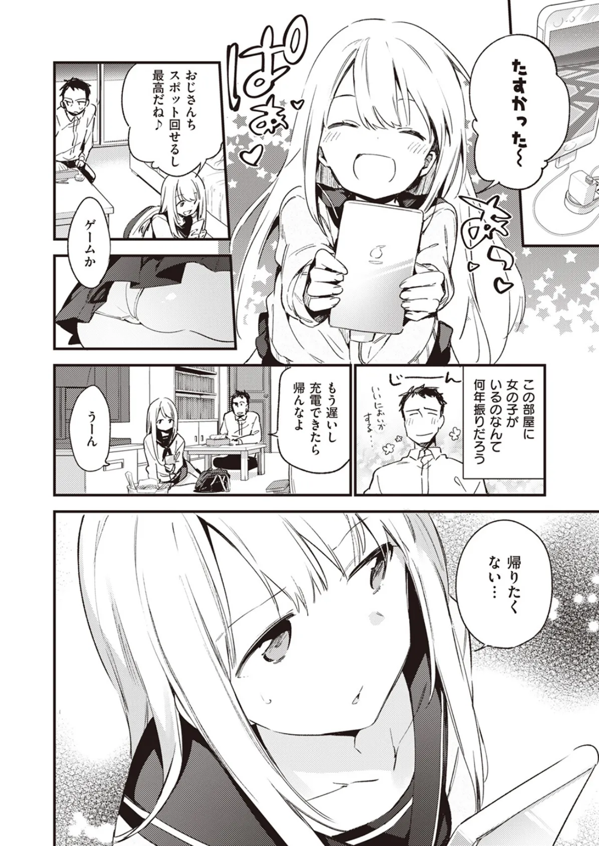 COMIC X-EROS ＃102 60ページ