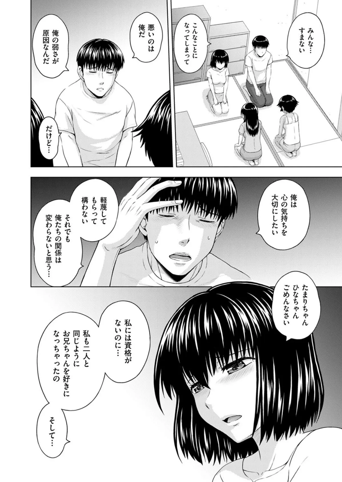 妹の心を守りたい 最終話 2ページ