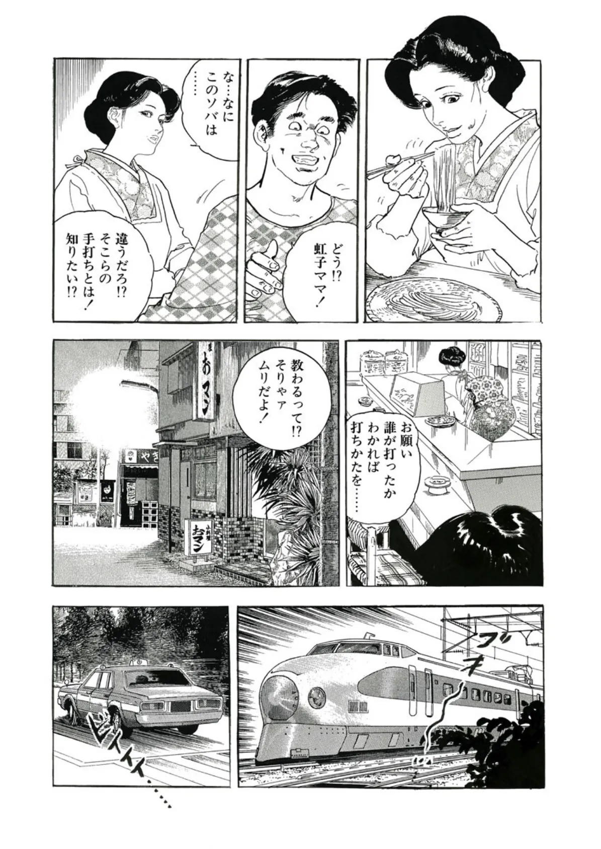 【デジタル版】漫画人妻快楽庵 Vol.57 12ページ