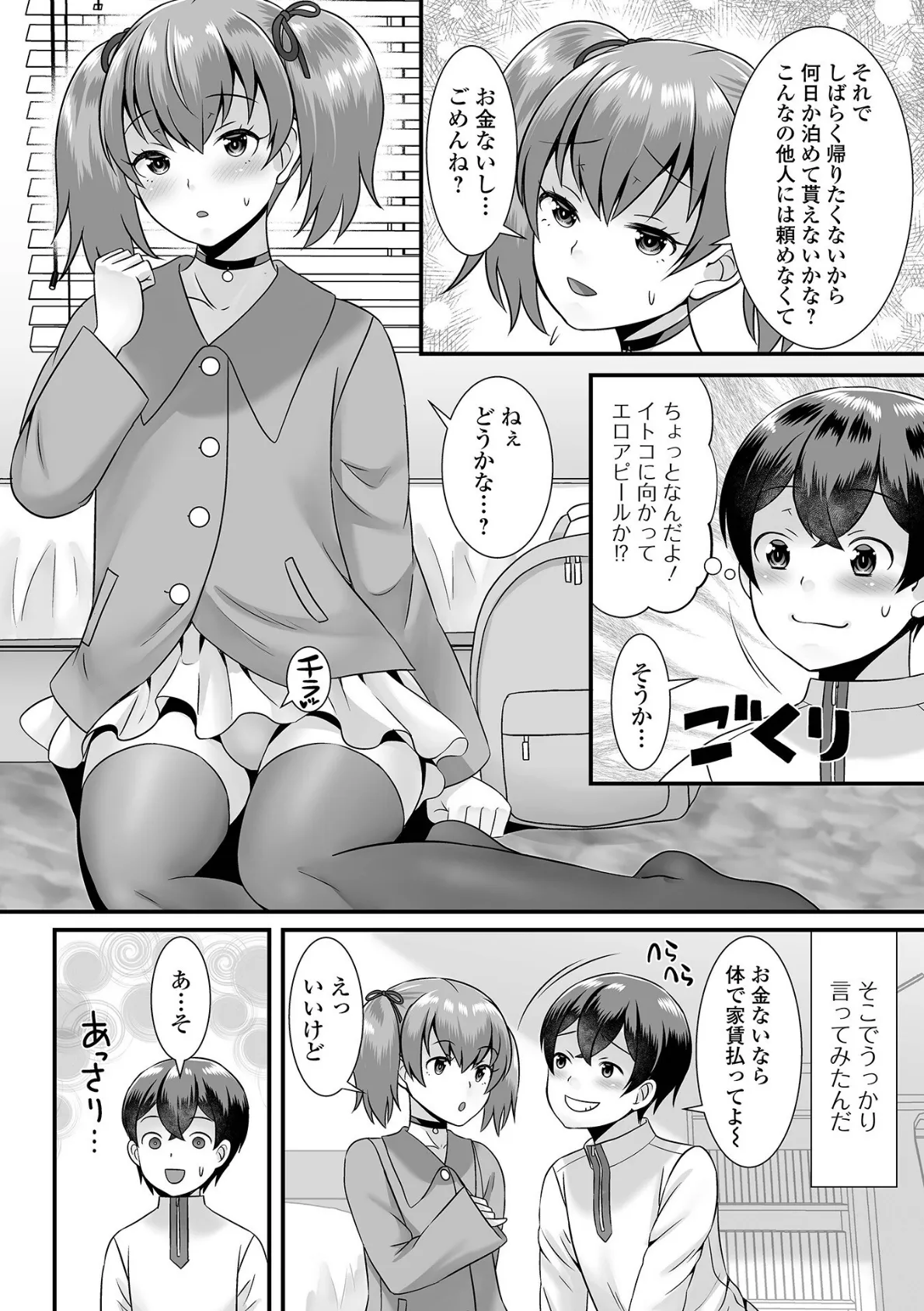 みーんな男の娘になっちゃえ！ 【デジタル特装版】 32ページ