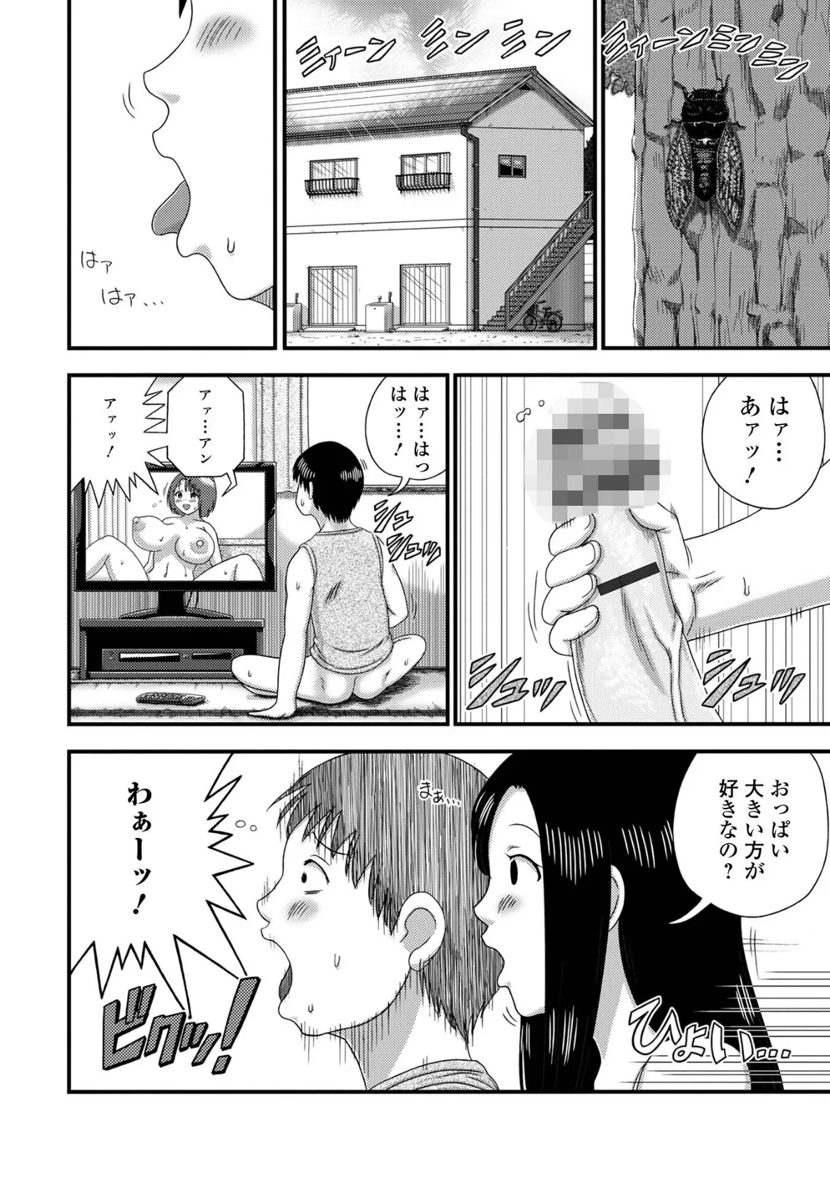 爆乳奥さんの楽園 【通常版】 36ページ