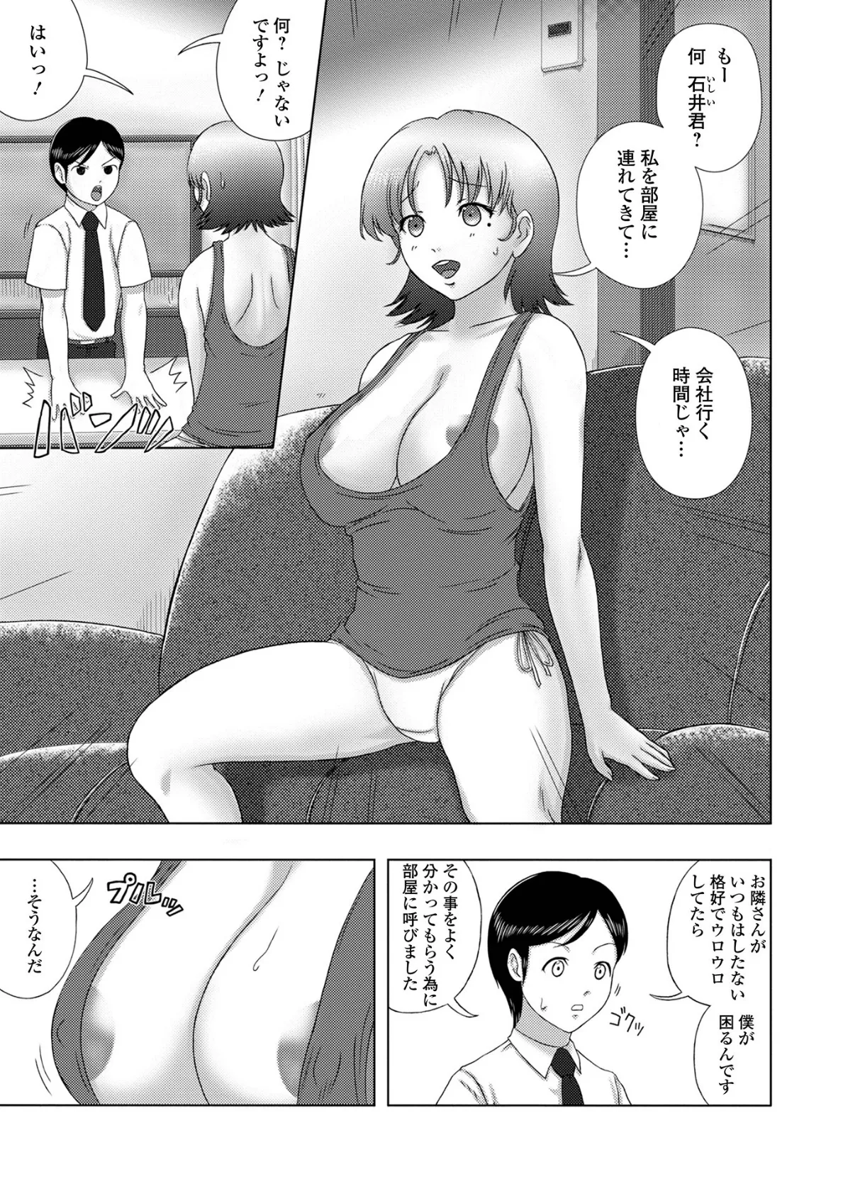 爆乳奥さんの楽園 【デジタル特装版】 49ページ