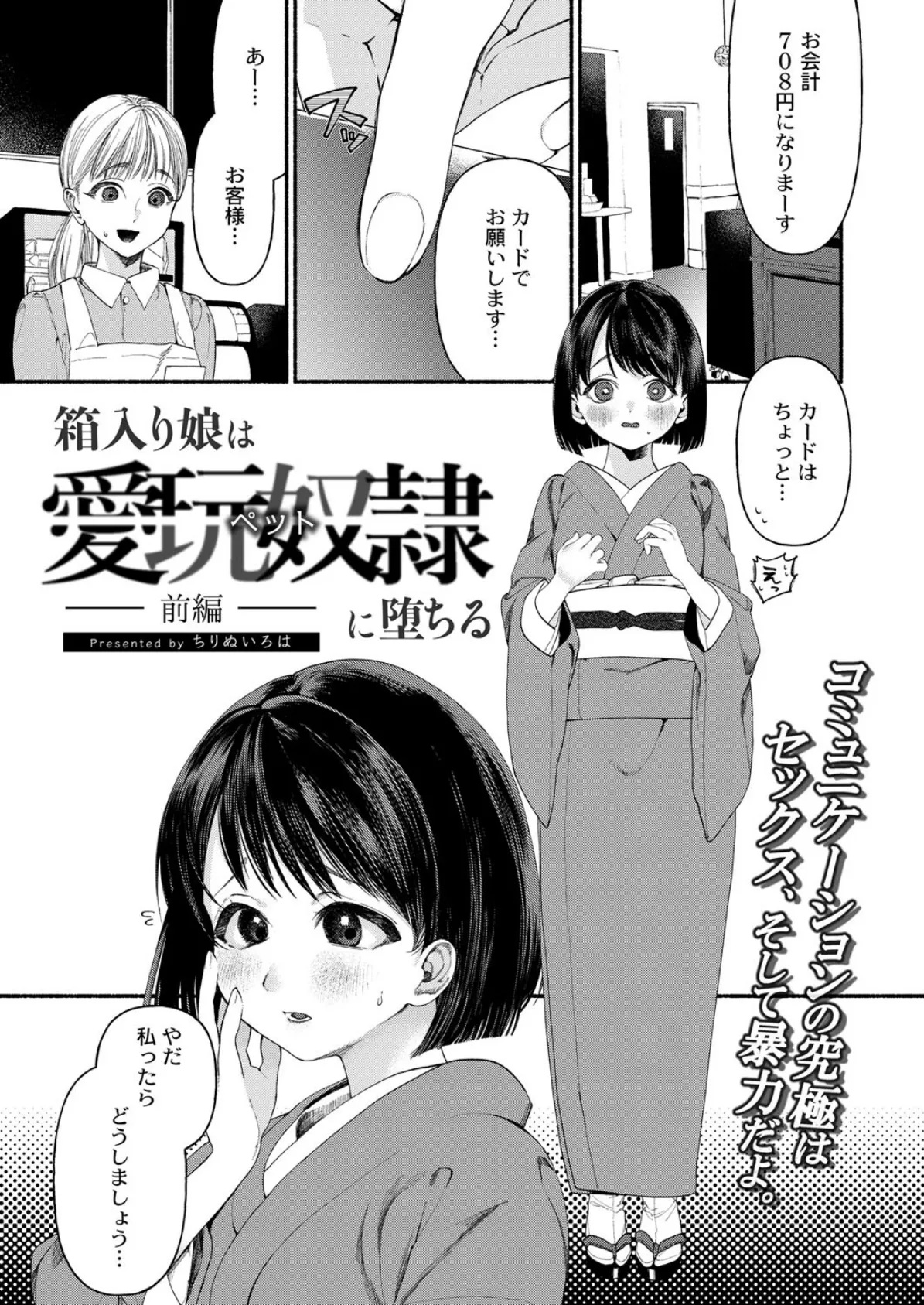 COMIC 快艶 VOL.01 7ページ