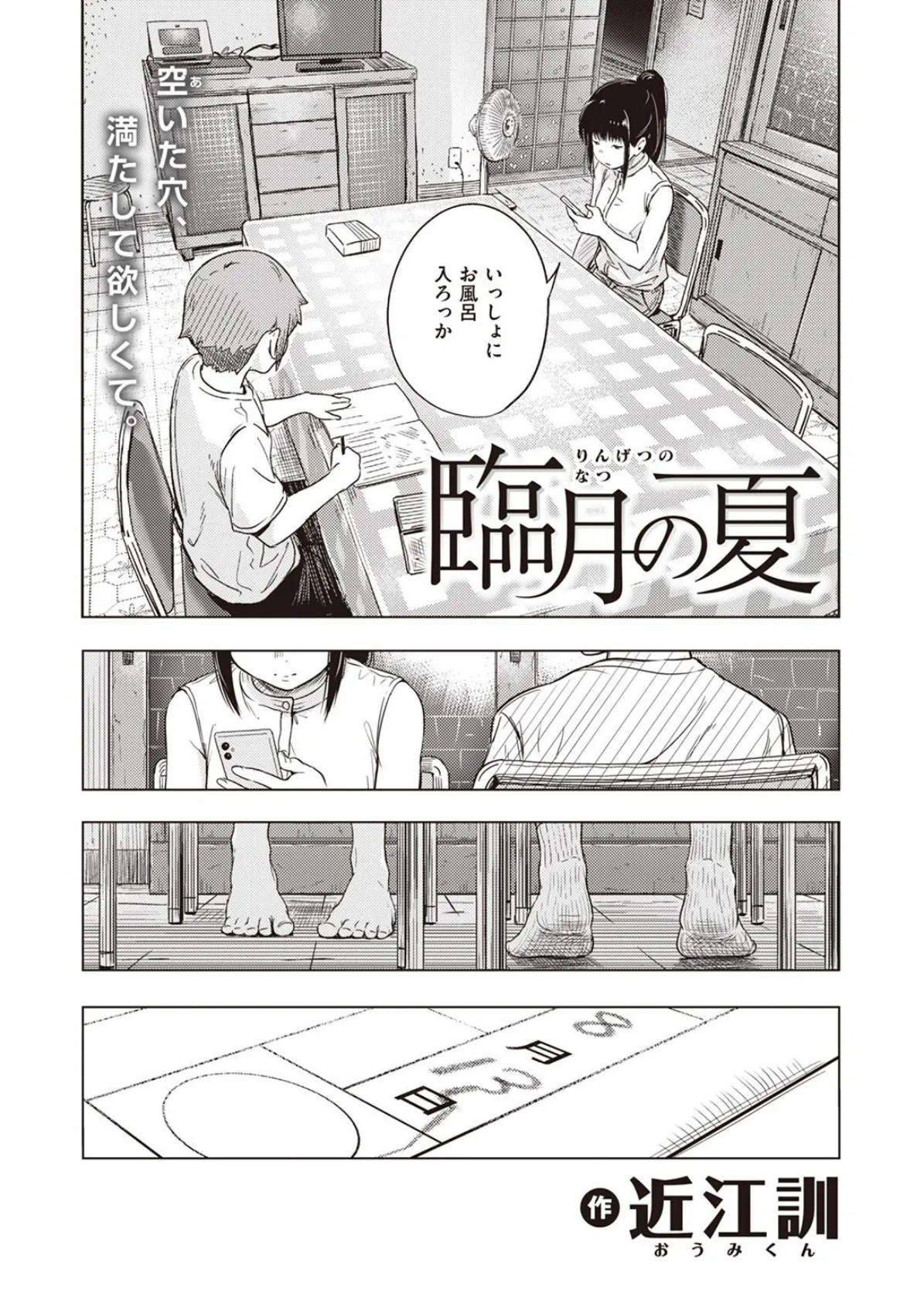 COMIC X-EROS ＃101 68ページ