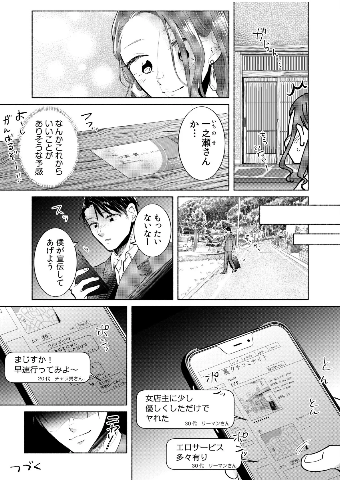 ハメられゲストハウス〜裏サイトの口コミでヤレる女主人と話題になってしまいました〜【FANZA限定版】 26ページ