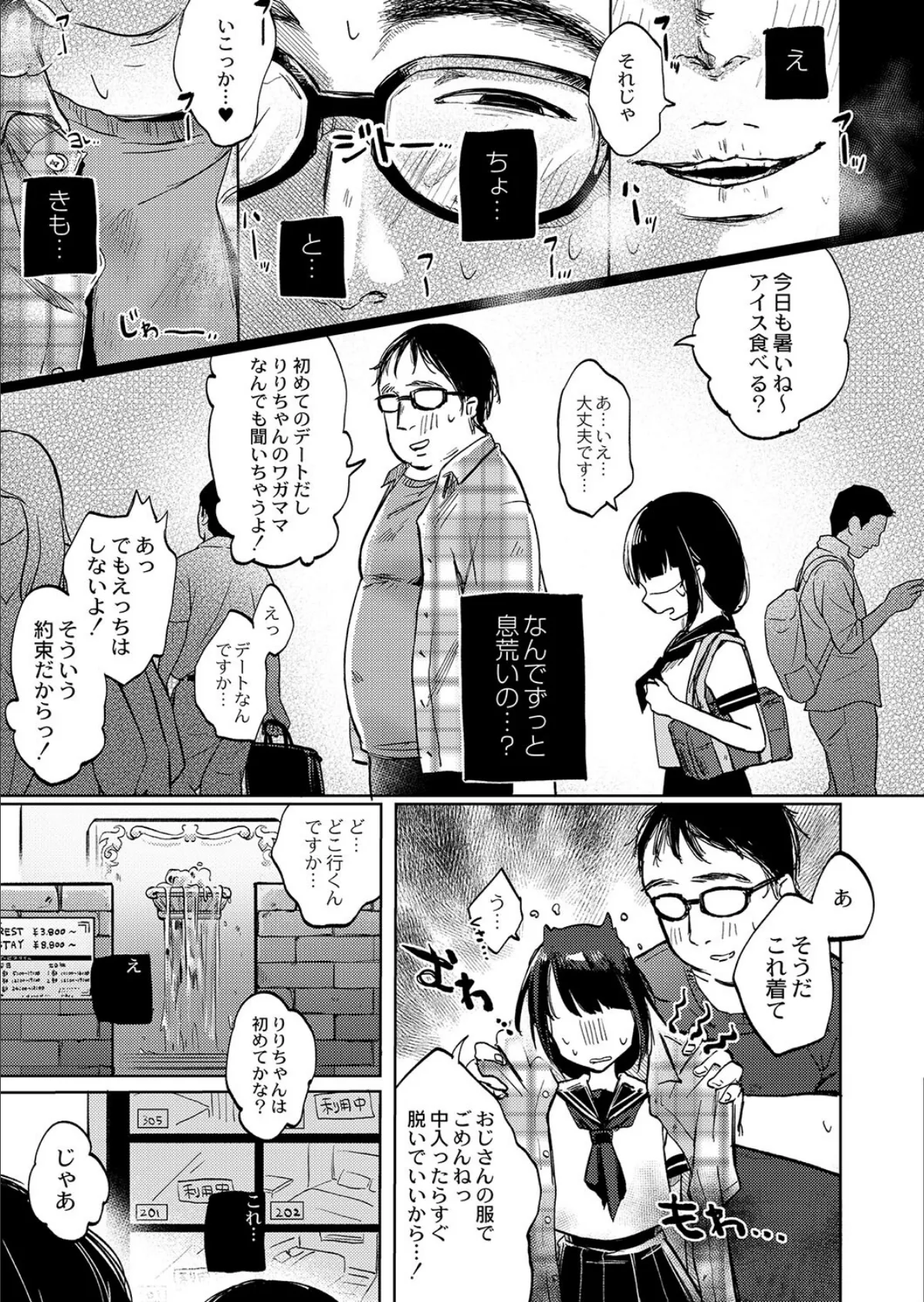 みんなヤってるし怖くない！〜りりちゃんは大人になるっ！〜 5ページ