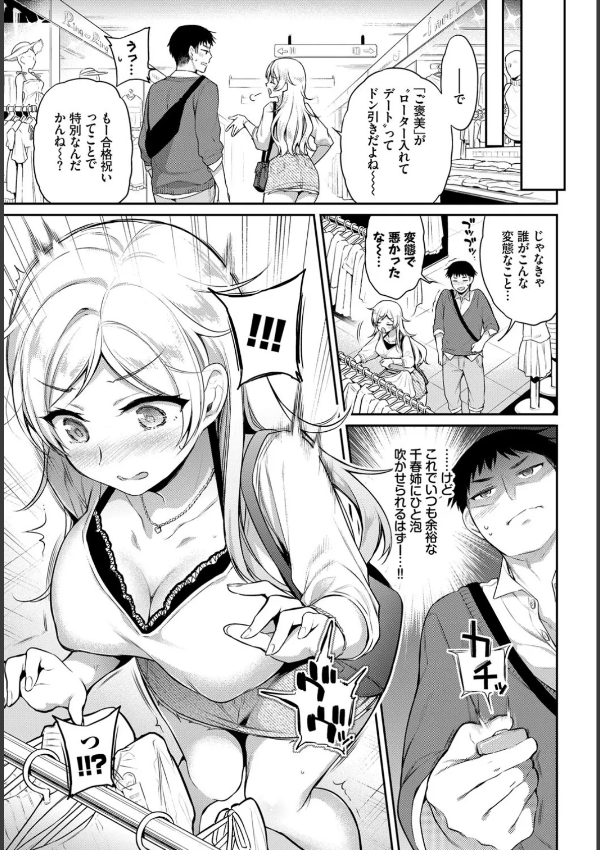 COMIC BAVEL SPECIAL COLLECTION（コミックバベル スペシャルコレクション） VOL28 10ページ