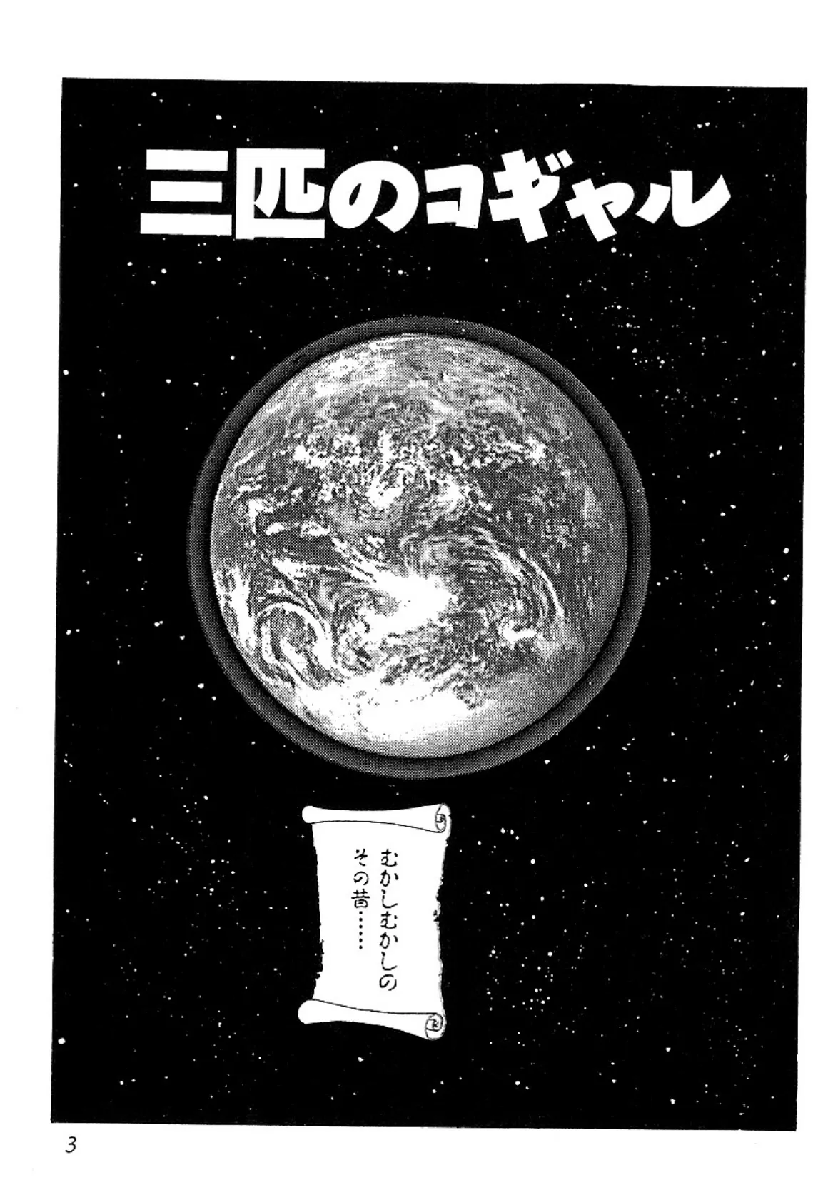 遊人の幕の内弁当 3ページ