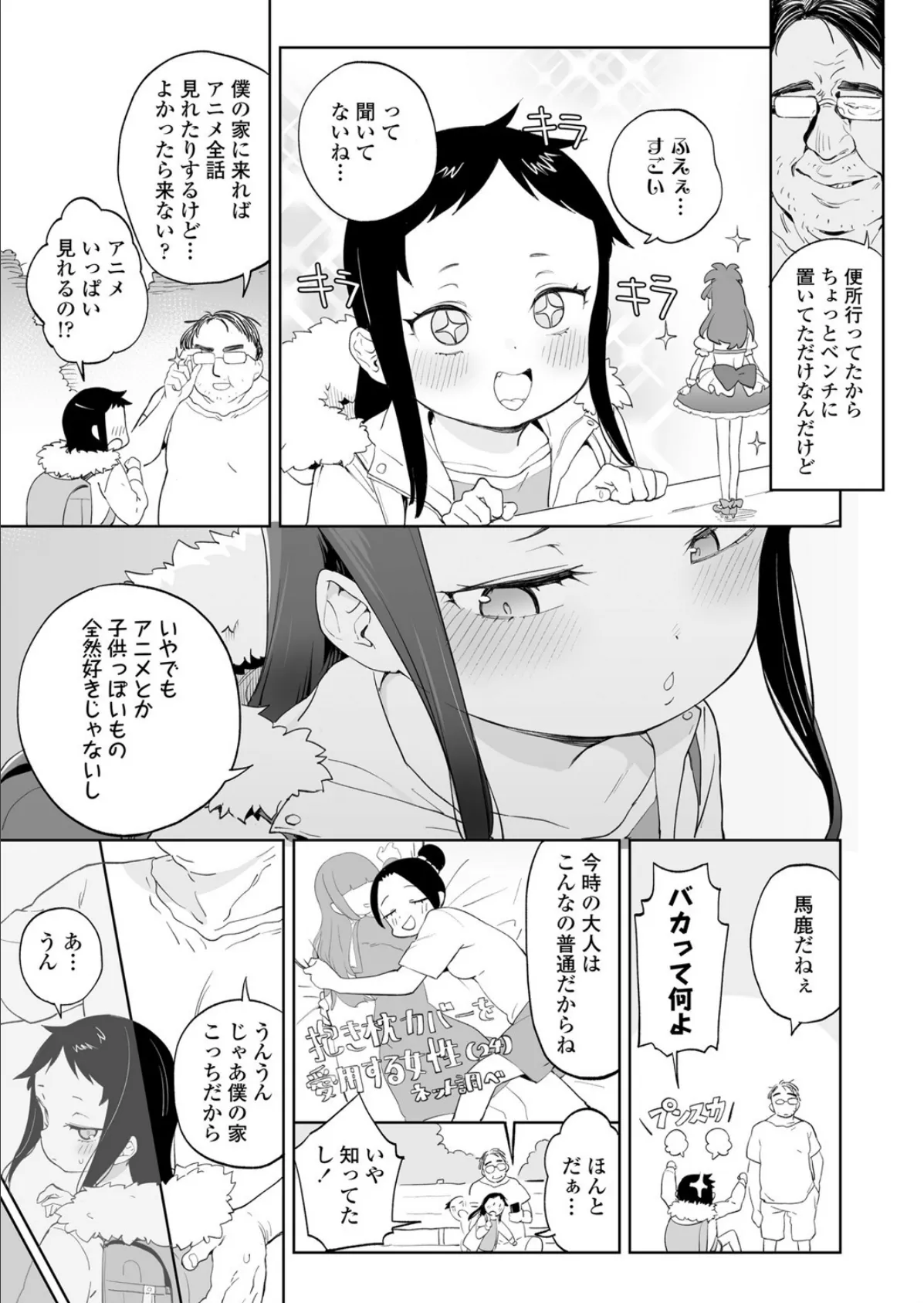 周りの子は頭が悪い 3ページ