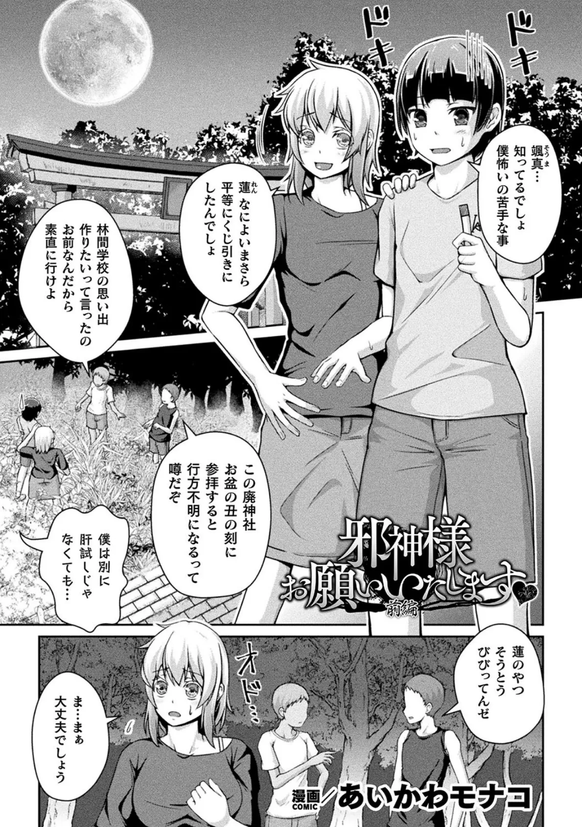 別冊コミックアンリアル 状態変化＆肉体改造編 デジタル版Vol.3 3ページ