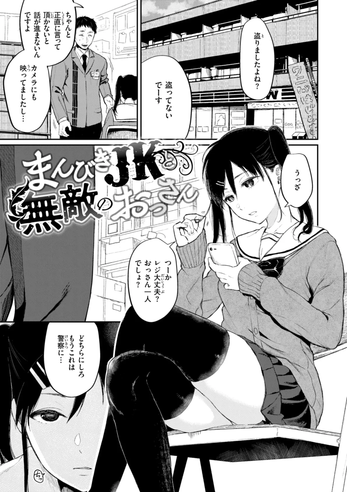 あの娘はおじさんの穴 23ページ