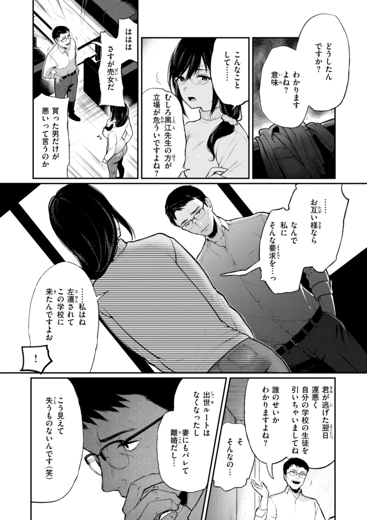 あの娘はおじさんの穴 41ページ