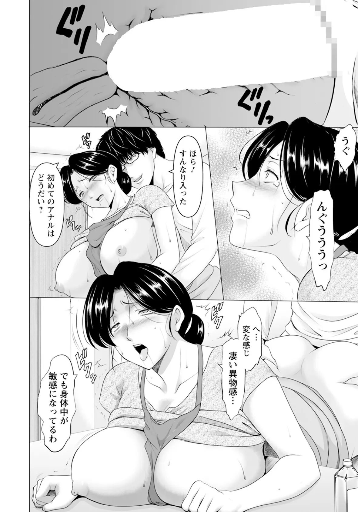 性服者 〜堕ちた人妻たち〜 Vol.2 【単話】 2ページ