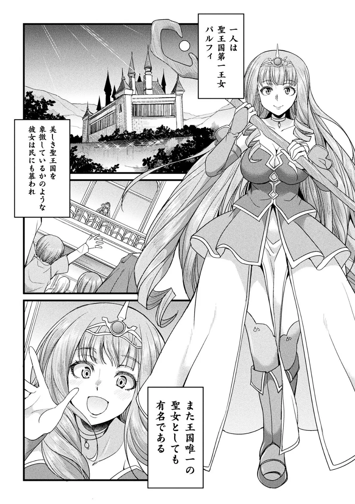 魔女の贄【単話】 2ページ