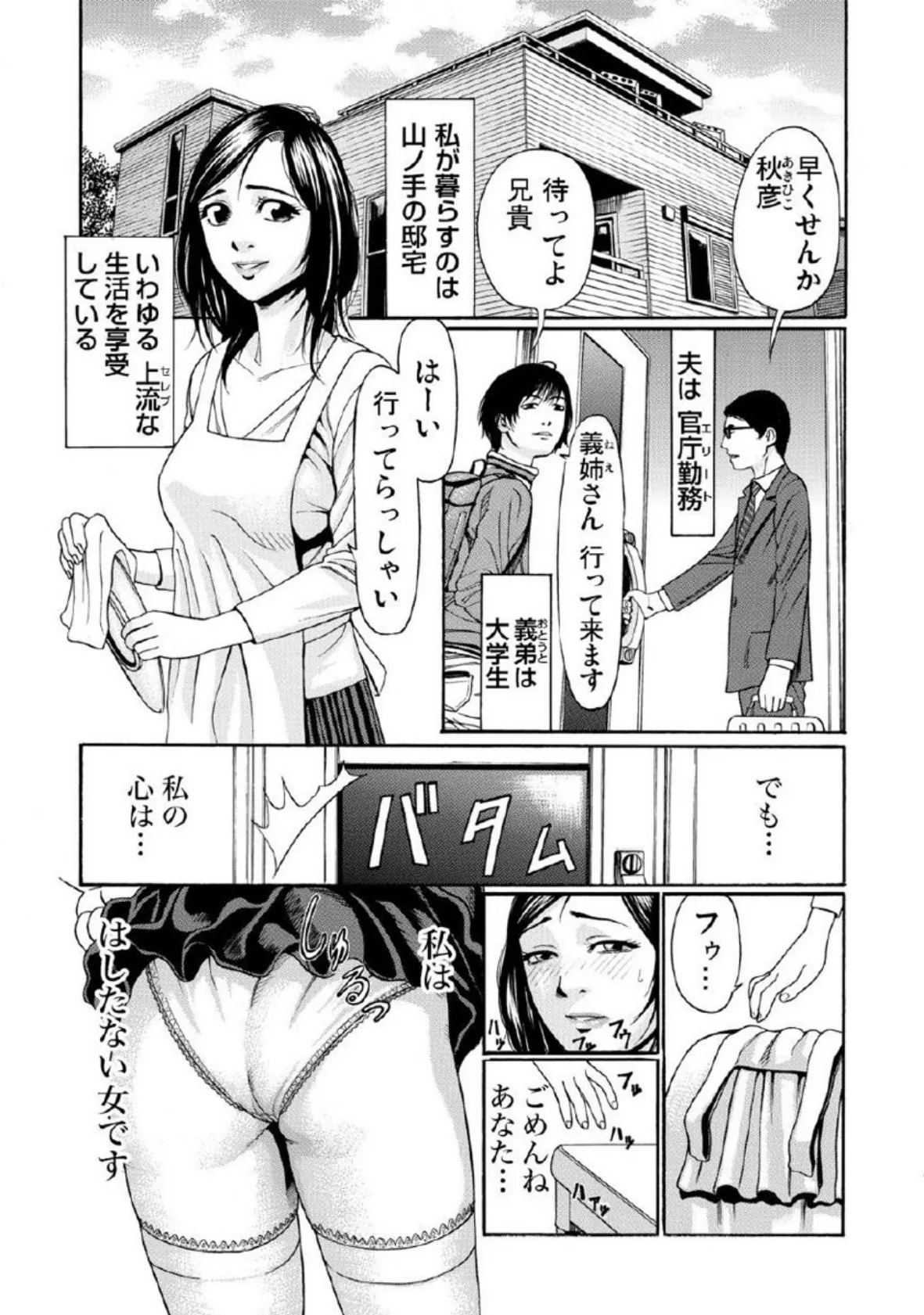 妻調教〜私、欲求不満なんです… 4ページ