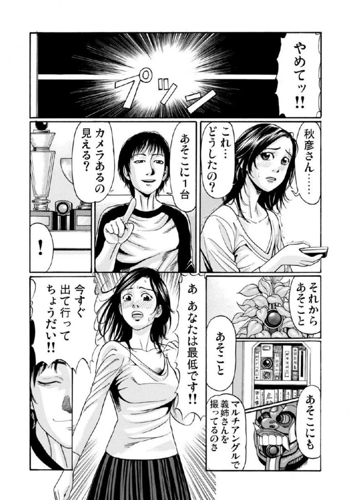 妻調教〜私、欲求不満なんです… 9ページ