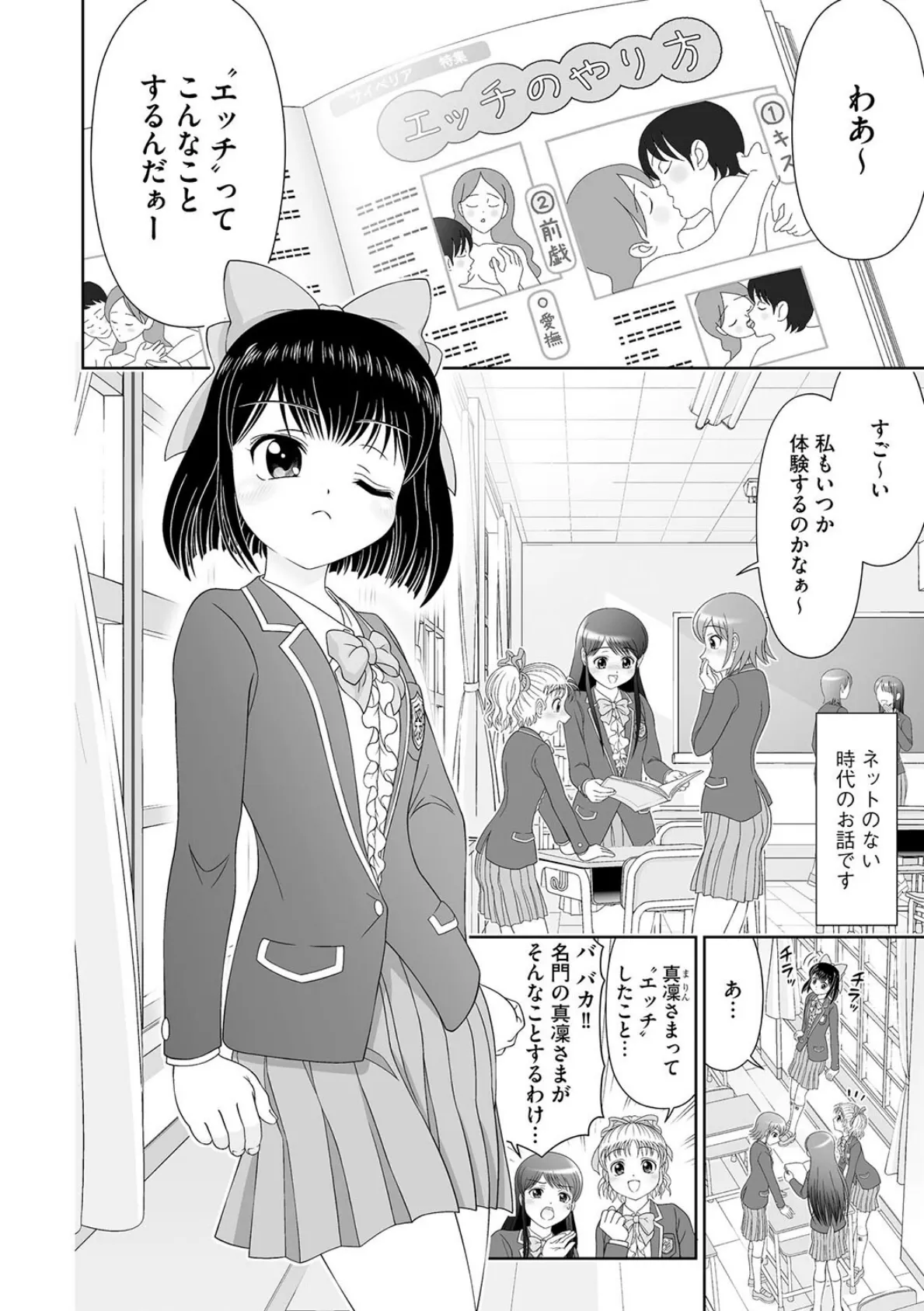 お嬢様は調教したい 2ページ