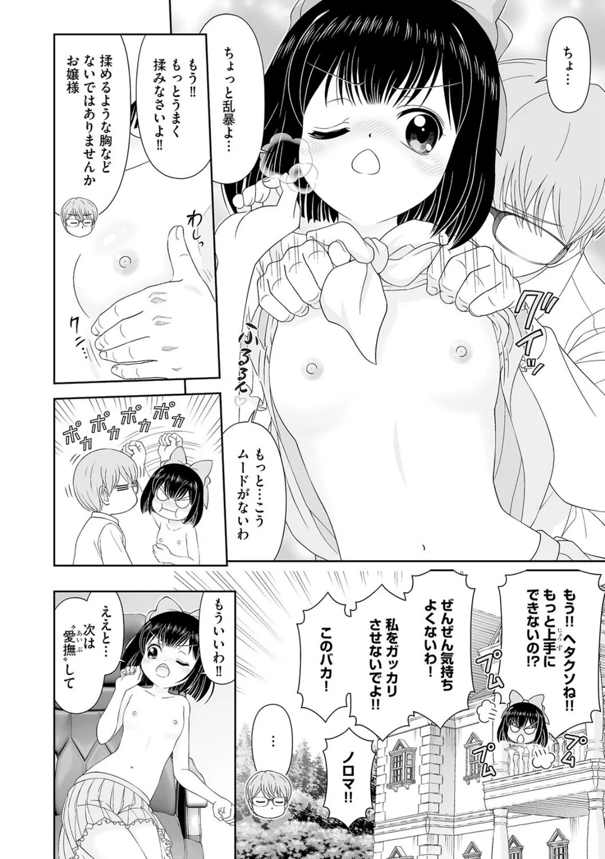 お嬢様は調教したい 8ページ