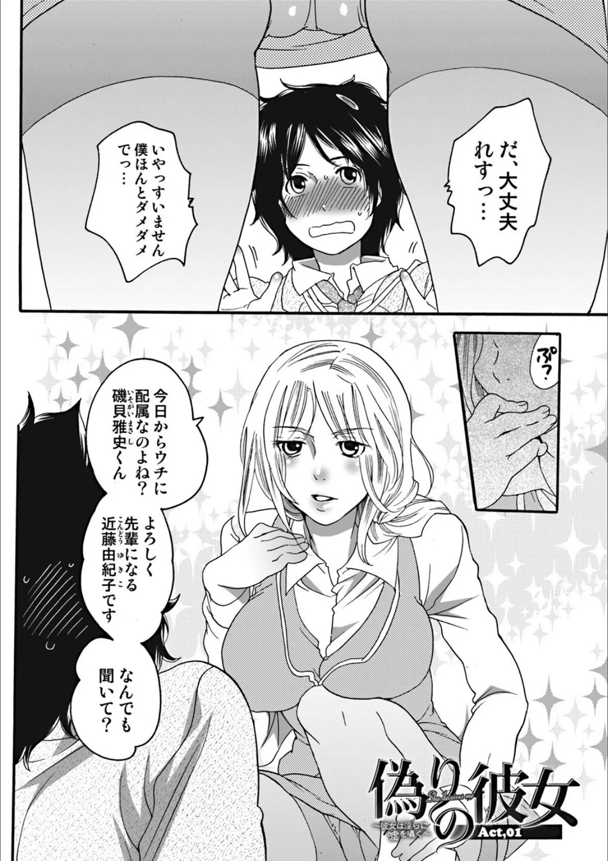 偽りの彼女 〜彼女は淫らに嘘を囁く〜 6ページ